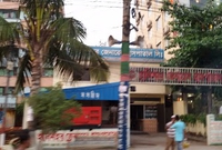 Halishahar General Hospital