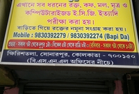 Seba Clinic Ganakpara