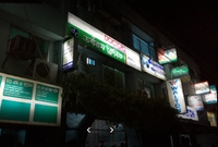 Doctors Clinic Unit 2,Bogra
