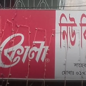 New Biddut Hotel & Restaurant