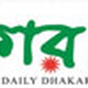 ড়েইলি ধাকার ডাক