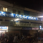 ল্যাব স্ক্যান মেডিকেল সাভ্রিস লিমিঃ