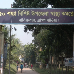 NasirNagar Upazila Health Complex