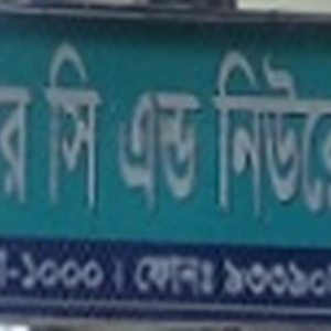 S.P.R.C. হাসপাতাল