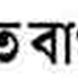 সুপ্রভাতবাংলাদেশ ডট কম