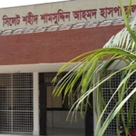 সাহিদ সামসুদ্দিন আহমেদ হসপিটাল