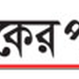 আজকেরপত্রিকা ডট কম