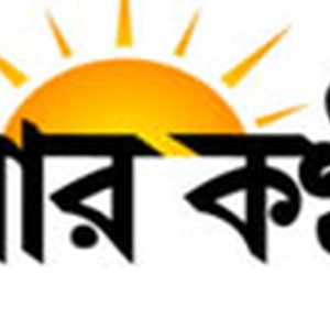 আলোরকন্ঠ টোয়েন্টিফোর ডট কম