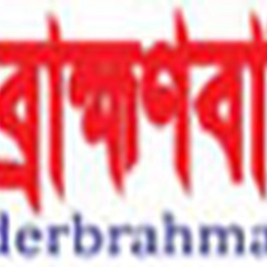 আমাদের ব্রাহ্মণবাড়ীয়া ডট কম