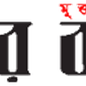ভোরের কাগজ ডট নেট