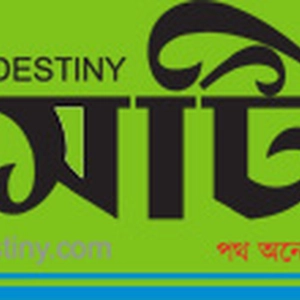 দৈনিক ডেসটিনি ডট কম