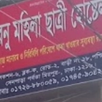 Renu Mohila Chatri Hostel