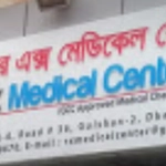 আর এক্স মেডিকেল সেন্টার