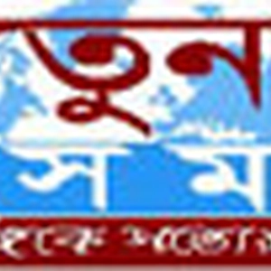 নতুনসময় ডট কম