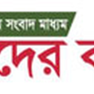 সংবাদেরকগোজ ডট কম